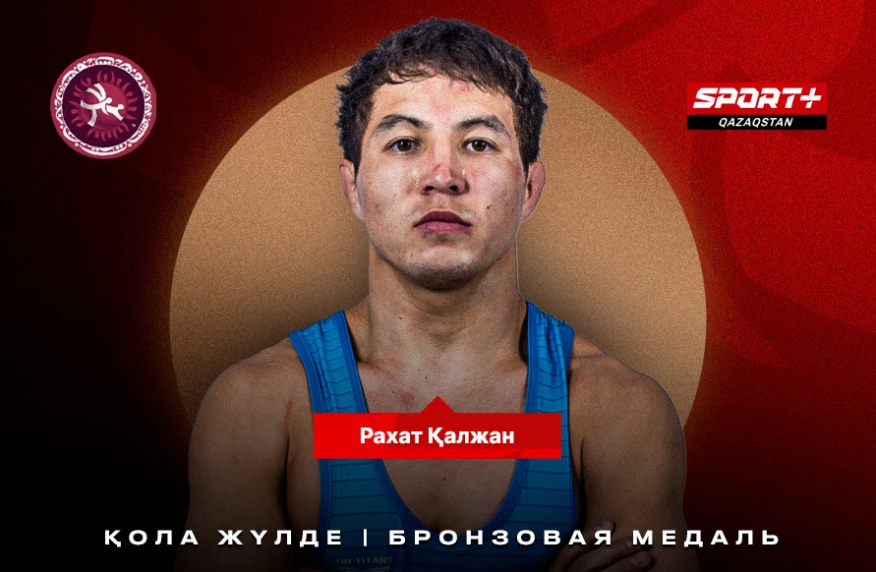 Рахат Калжан – бронзовый призер Чемпионата Азии (видео) Рахат Калжан – бронзовый призер Чемпионата Азии (видео)