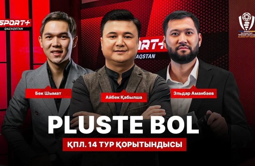 PLUSTE BOL: Қазақстан чемпионатының 14-тур матчтарын шолу PLUSTE BOL: Қазақстан чемпионатының 14-тур матчтарын шолу