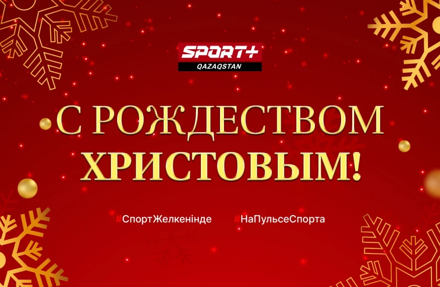 Рождество мерекесы құтты болсын! Рождество мерекесы құтты болсын!