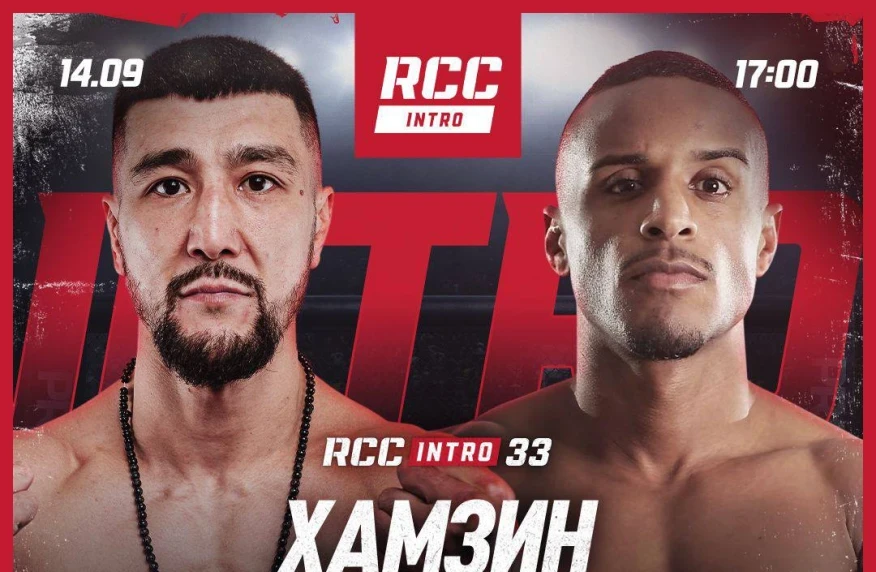 Хамзин RCC лигасында жаңа жекпе-жекке ие болды Хамзин RCC лигасында жаңа жекпе-жекке ие болды