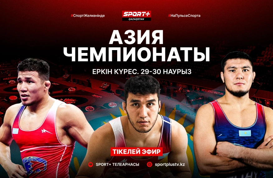 Кайпанов и Даулетбеков. Где и во сколько смотреть последний день Чемпионата Азии по борьбе Кайпанов и Даулетбеков. Где и во сколько смотреть последний день Чемпионата Азии по борьбе