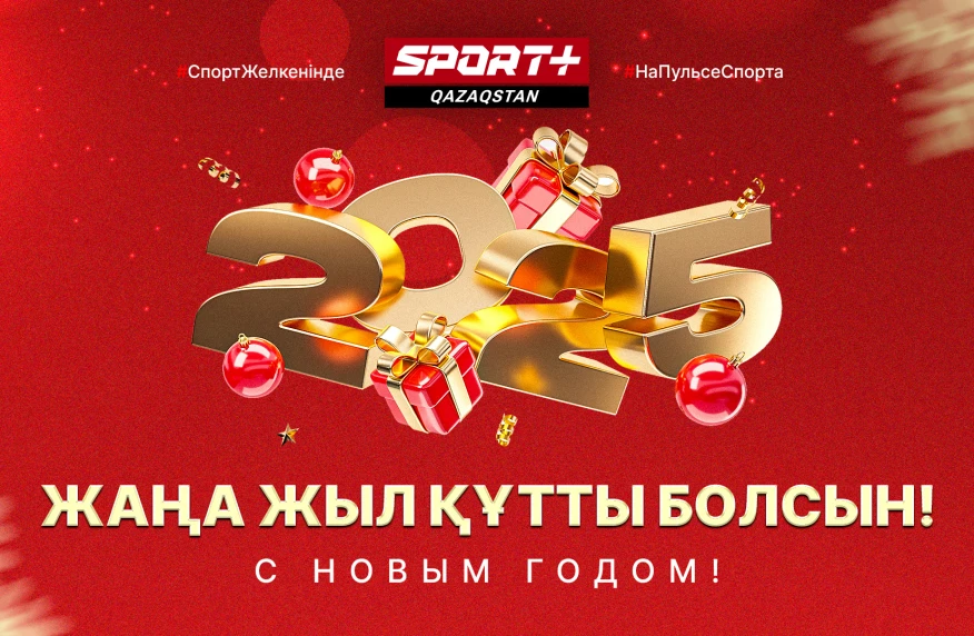 С Новым годом! С Новым годом!