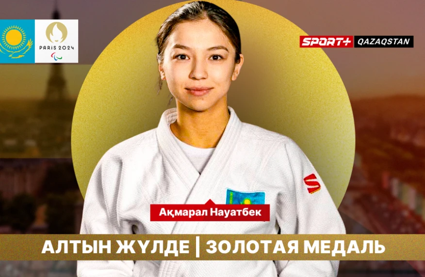 Ақмарал Науатбек Паралимпиада чемпионы атанды Ақмарал Науатбек Паралимпиада чемпионы атанды