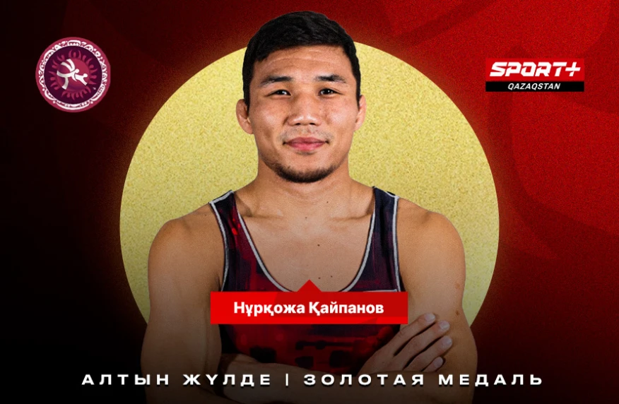 Нуркожа Кайпанов – чемпион Азии по вольной борьбе (видео) Нуркожа Кайпанов – чемпион Азии по вольной борьбе (видео)