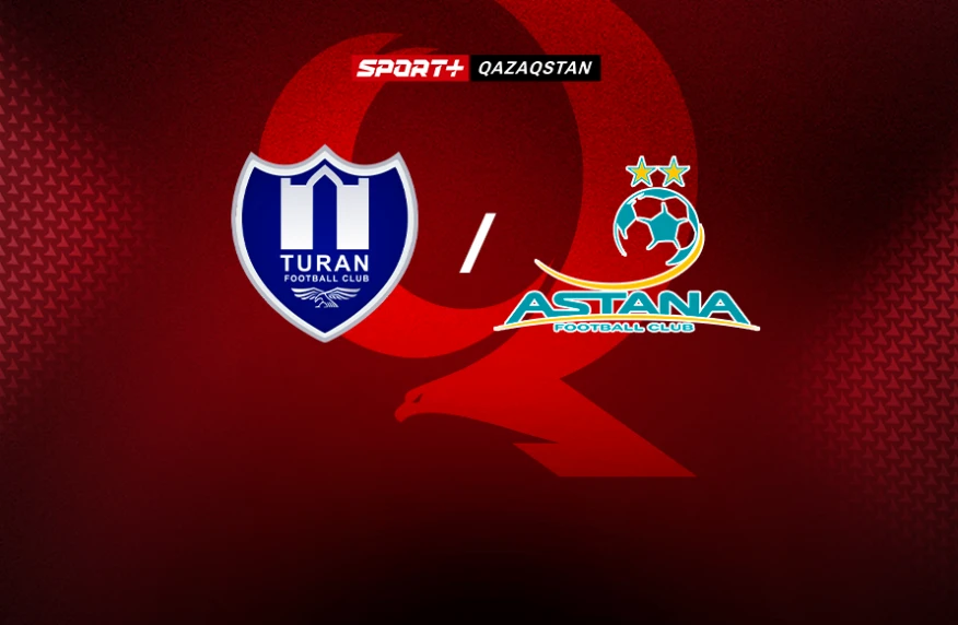 Sport Plus Qazaqstan покажет матч «Туран» - «Астана» Sport Plus Qazaqstan покажет матч «Туран» - «Астана»