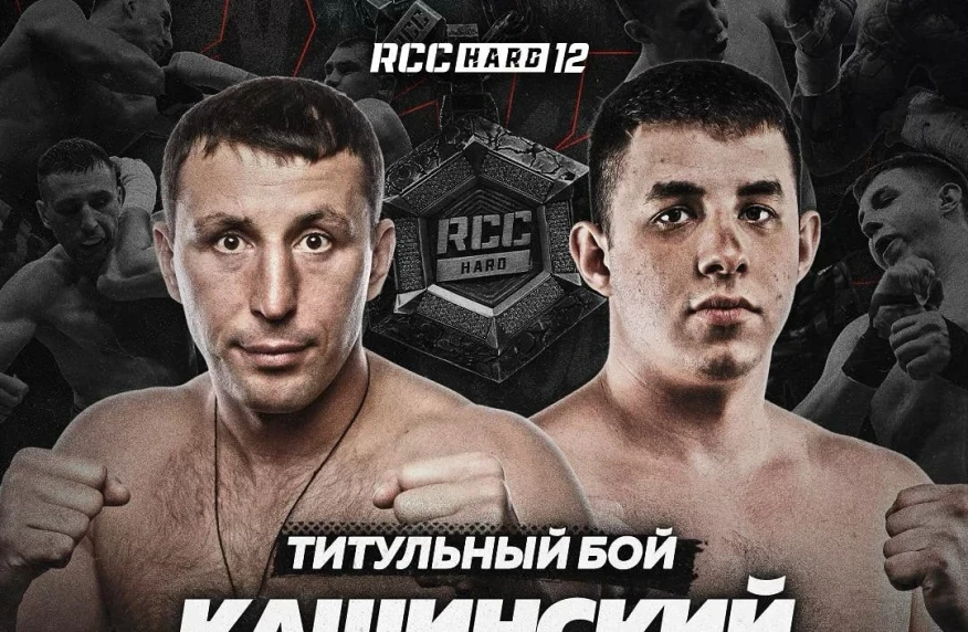 Қазақстандық Медяник RCC Hard чемпионы атағы үшін жекпе-жек өткізеді Қазақстандық Медяник RCC Hard чемпионы атағы үшін жекпе-жек өткізеді