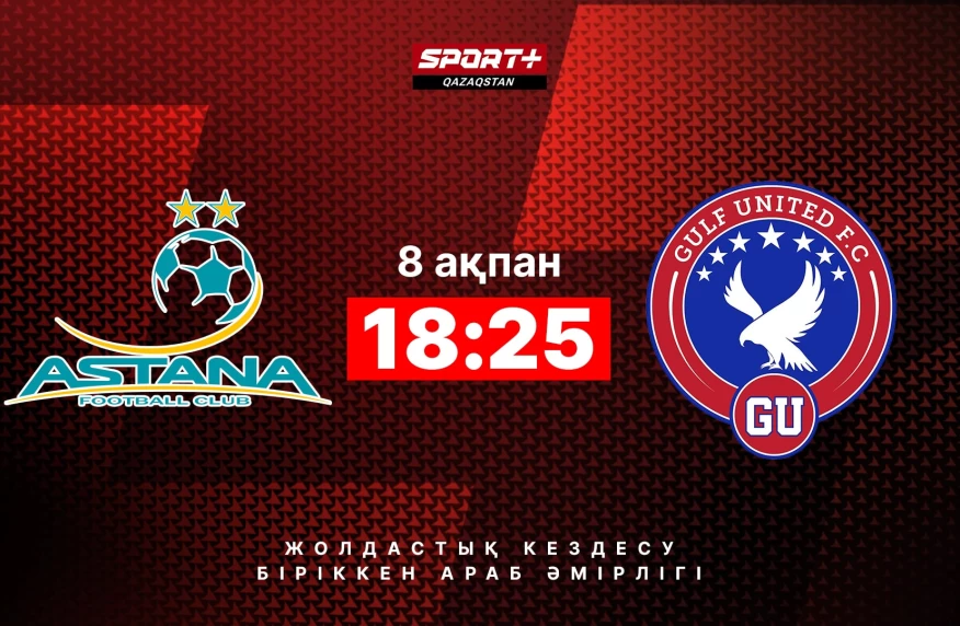 «Астана» проведет первый матч на сборе. Где смотреть игру «Астана» - «Gulf United» «Астана» проведет первый матч на сборе. Где смотреть игру «Астана» - «Gulf United»