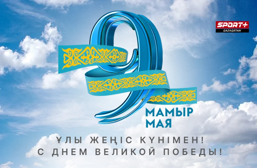 С Днем Победы! С Днем Победы!