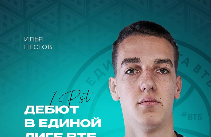 17-летний казахстанец дебютировал в лиге ВТБ 17-летний казахстанец дебютировал в лиге ВТБ