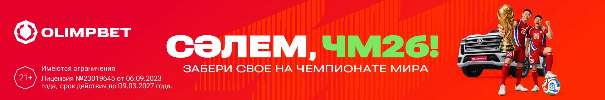 ЧМ 2026