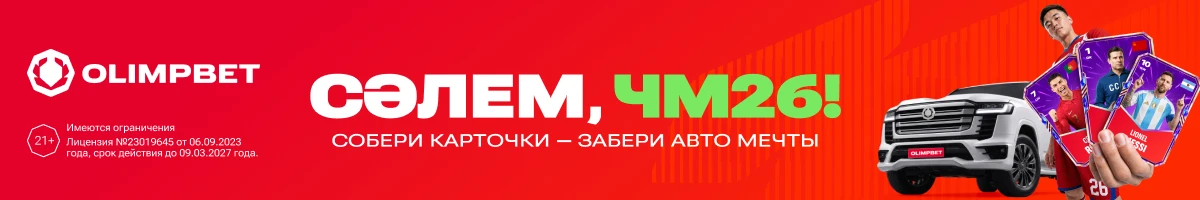 ЧМ 2026