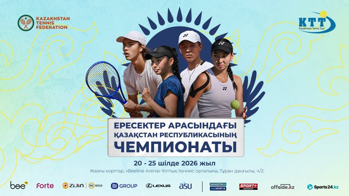 Астана примет Летний чемпионат Казахстана по теннису