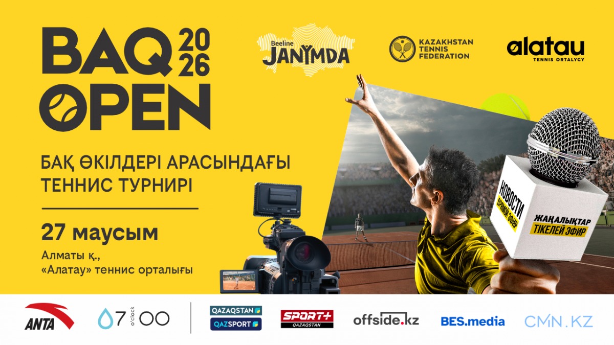 В Алматы пройдет традиционный теннисный турнир BAQ Open