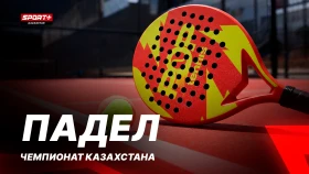 Лучшие паделисты страны в прямом эфире на Sport+