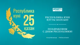 С Днем Республики!