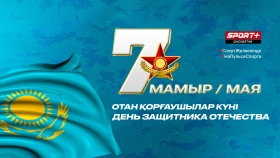C Днем защитника Отечества Республики Казахстан!