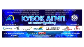 Прошла жеребьевка Кубка АГМП