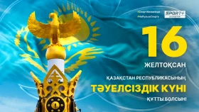 16 желтоқсан – Қазақстан Тәуелсіздігінің күнімен