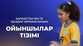 Объявлен состав сборной Казахстана WU-15 на Турнир развития УЕФА