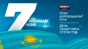 Отан қорғаушылар күнімен құттықтаймыз!