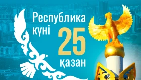Республика күнімен құттықтаймыз!