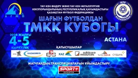 Прямые трансляции Кубка АГМП. Где и во сколько смотреть