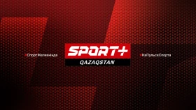 Телеканал SPORT+Qazaqstan теперь в свободном доступе!