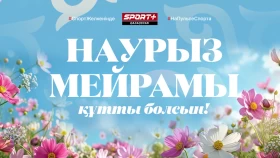 Наурыз мейрамы құтты болсын!