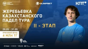 Казахстанский Падел тур в прямом эфире на Sport+