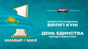 Қазақстан халқының бірлігі күні құтты болсын!