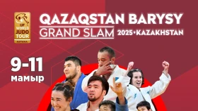 Елордада дзюдодан әлемдік “Qazaqstan Barysy Grand Slam” турнирі өтеді
