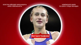 Виктория Графеева – әлем чемпионатының күміс жүлдегері