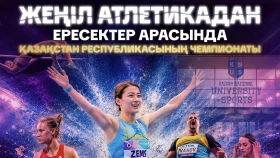 В Астане пройдет XXXV чемпионат Республики Казахстан по лёгкой атлетике