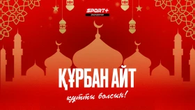 С праздником Курбан айт!