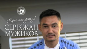 Серикжан Мужиков - игрок «Окжетпеса»!