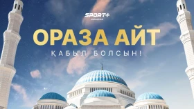 С праздником Ораза айт!