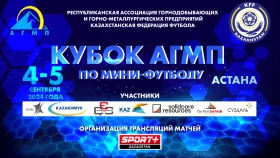 Sport Plus Qazaqstan покажет Кубок АГМП