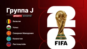 Известны соперники сборной Казахстана в отборе на чемпионат мира 2026