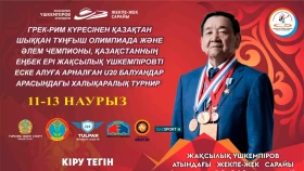 Астанада Жақсылық Үшкемпіров турнирі өтеді