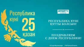 Республика күнімен құттықтаймыз!