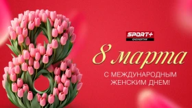 Халықаралық әйелдер күнімен құттықтаймыз!