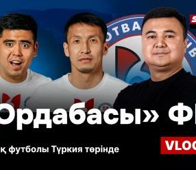 ОРДАБАСЫ ФК. ҚАЗАҚ ФУТБОЛЫ ТҮРКИЯ ТӨРІНДЕ. ВЛОГ-2