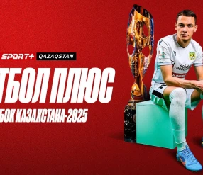 ФУТБОЛ ПЛЮС: КУБОК КАЗАХСТАНА-2025. ШАНСЫ СБОРНОЙ, ТАКТИЧЕСКИЙ РАЗБОР