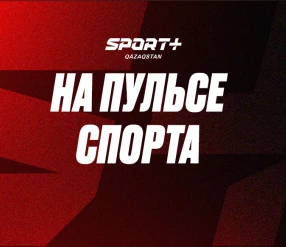 НА ПУЛЬСЕ СПОРТА: ИСЛАМ МАХАЧЕВ, ИЛИЯ ТОПУРИЯ