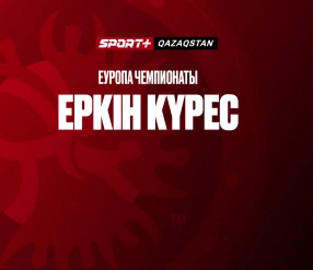 ЕРКІН КҮРЕС. ЕУРОПА ЧЕМПИОНАТЫ. 57, 65, 70, 79, 97 КГ. ФИНАЛДАР.