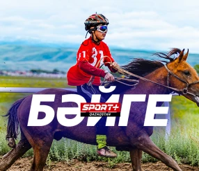 БӘЙГЕДЕН ҚАЗАҚСТАН ЧЕМПИОНАТЫ. ОРАЛДАН ТІКЕЛЕЙ ЭФИР