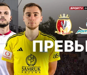 Превью к матчу Милсами - Астана