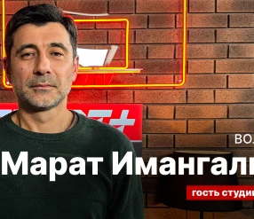 СЕКРЕТЫ СПОРТА: МАРАТ ИМАНГАЛИЕВ: ВОЛЕЙБОЛ