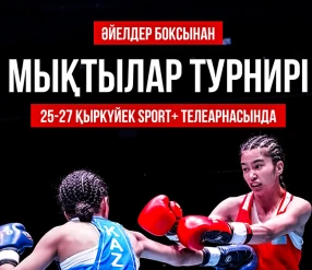 ҚЫЗДАР ҚҰРАМАСЫНДАҒЫ КІМ МЫҚТЫНЫ АНЫҚТАУ ТУРНИРІ