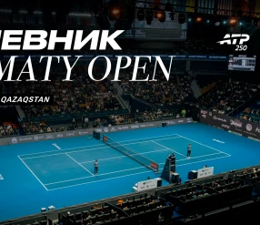 Дневник ATP Almaty Open 3